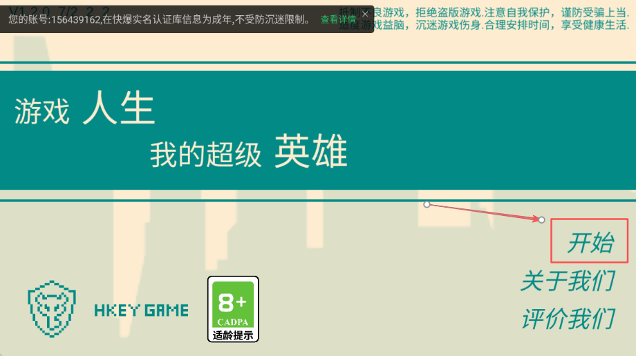 游戏人生-我的超级英雄安卓版