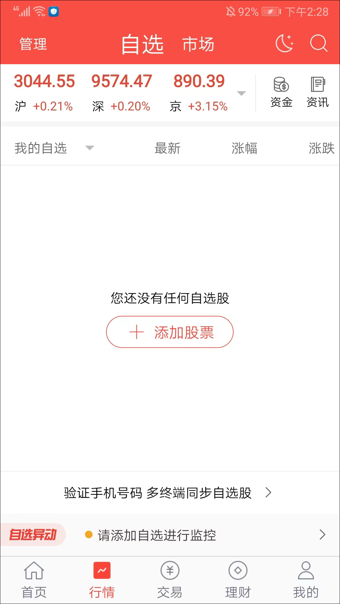 麦高证券App