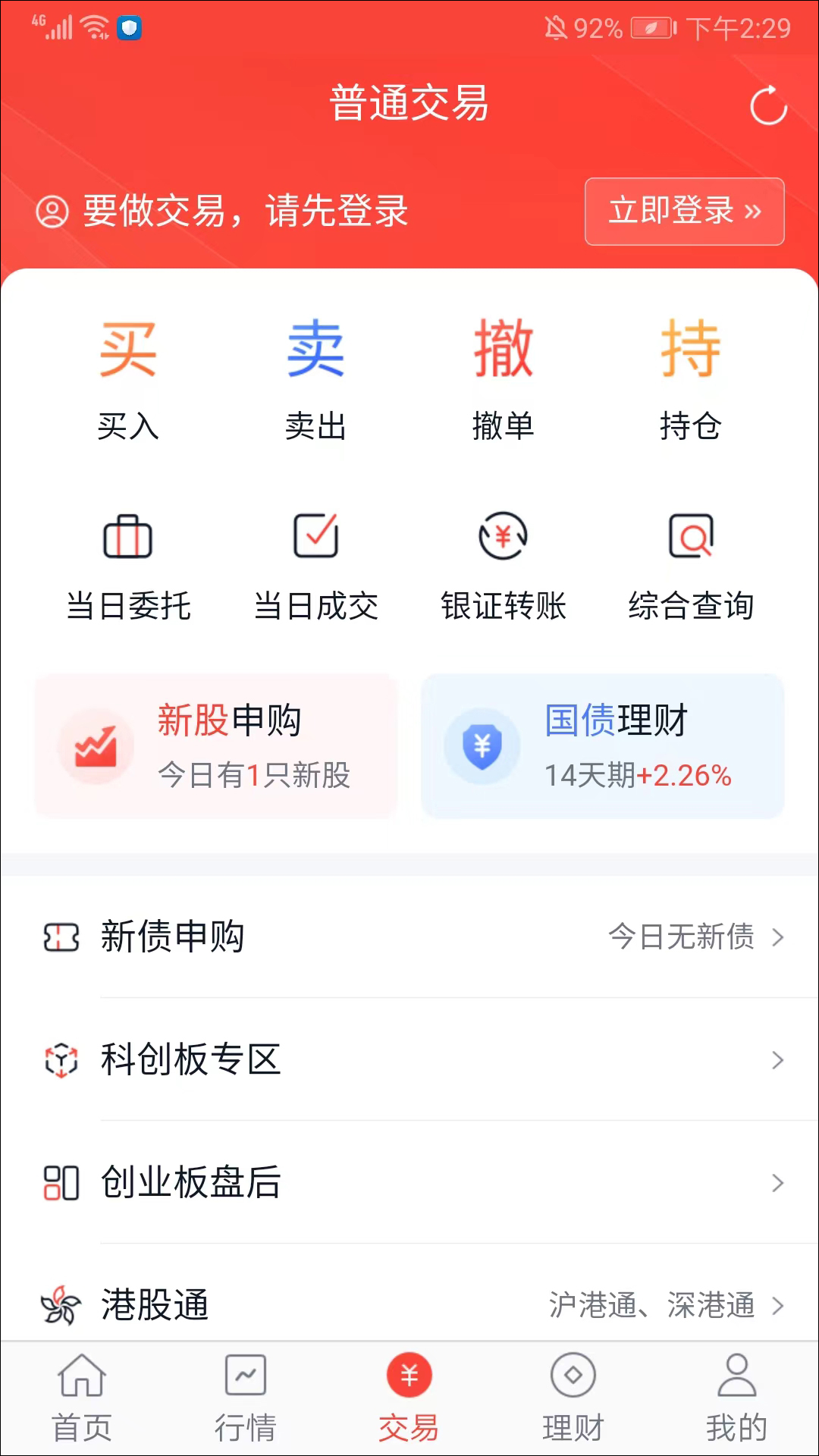 麦高证券App