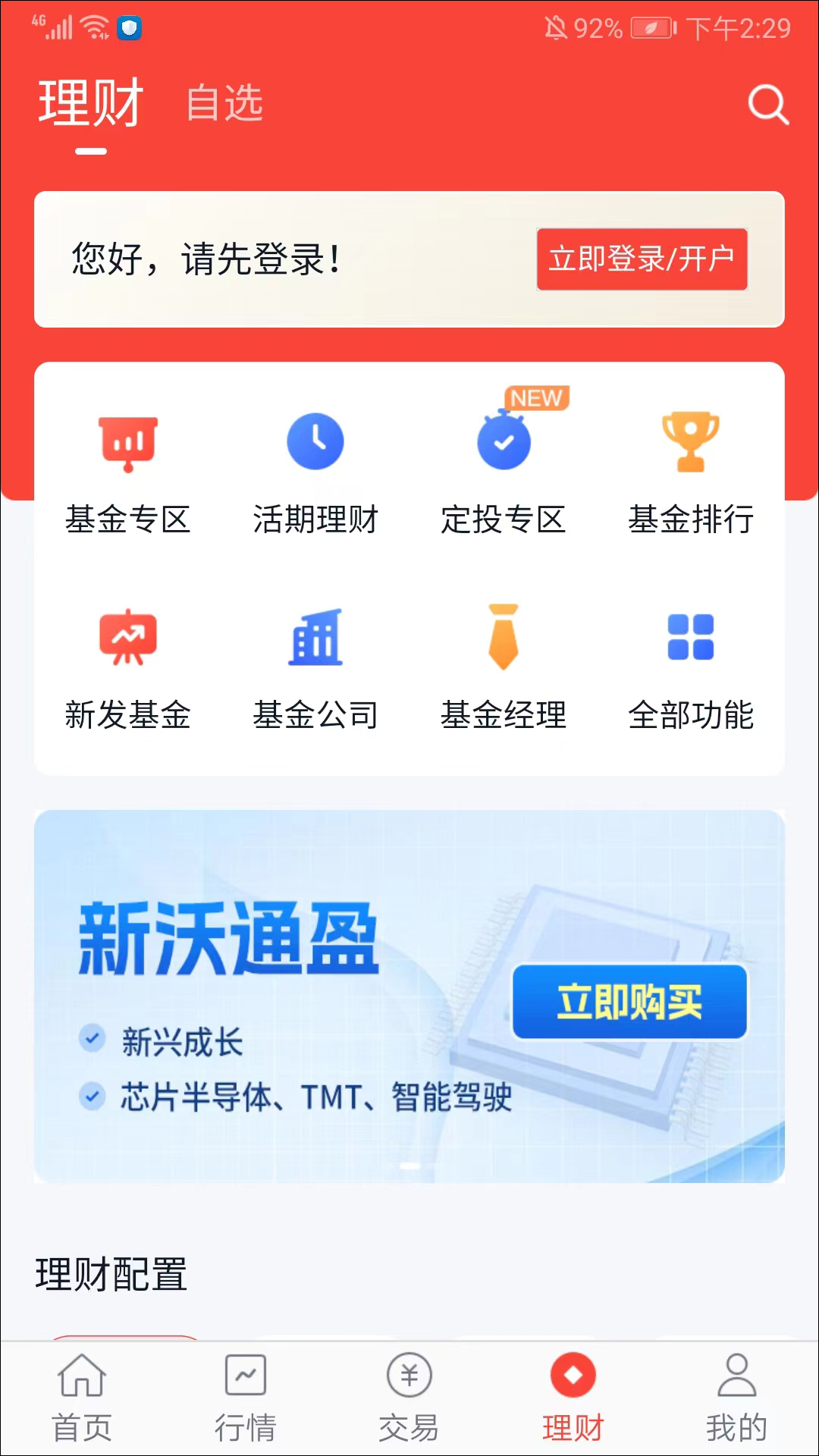 麦高证券App