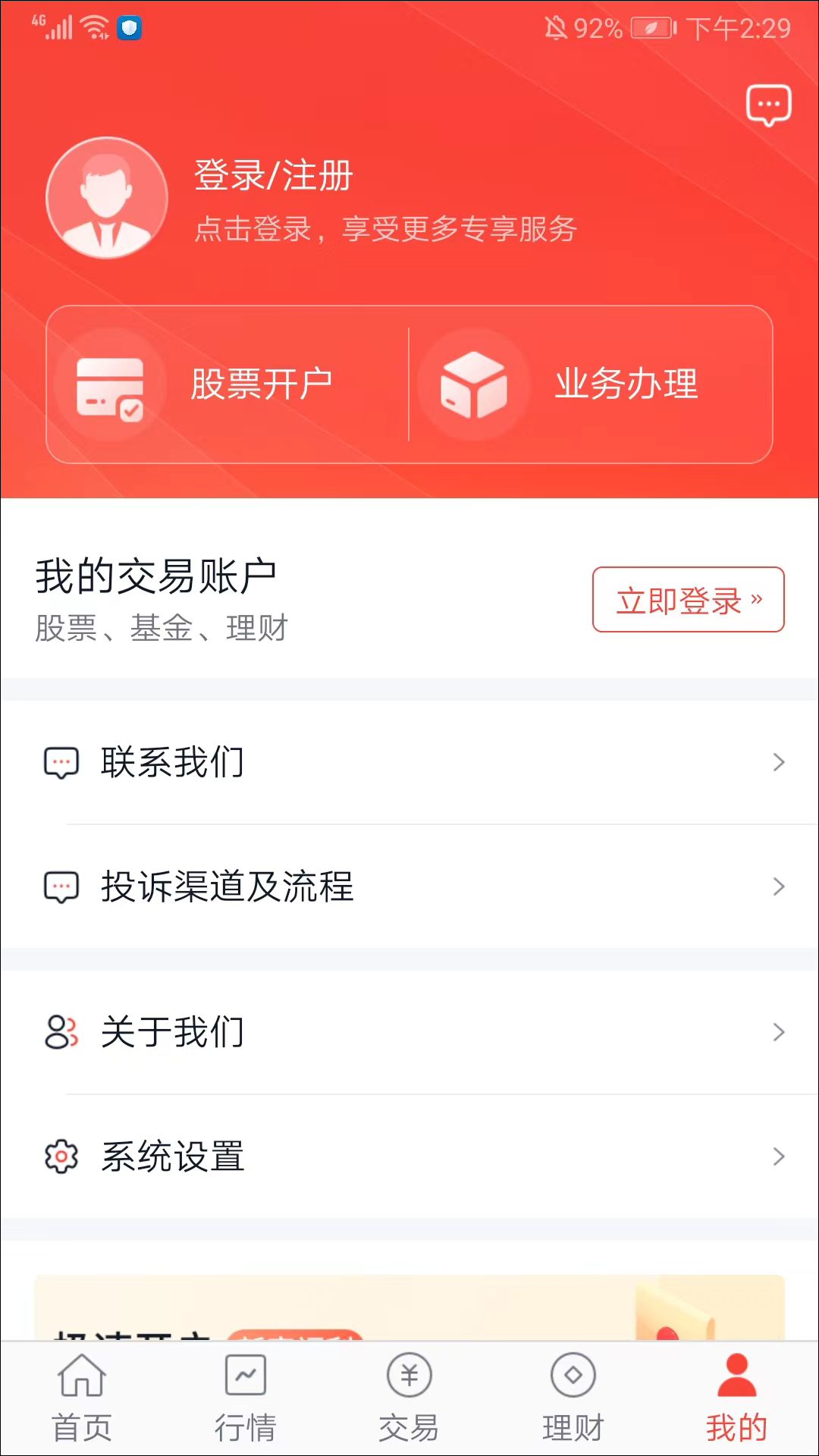 麦高证券App