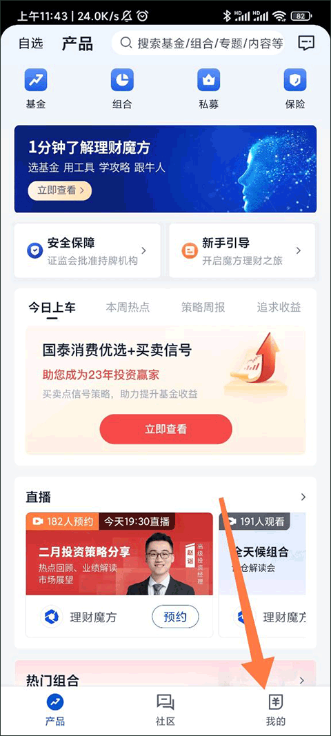 理财魔方App