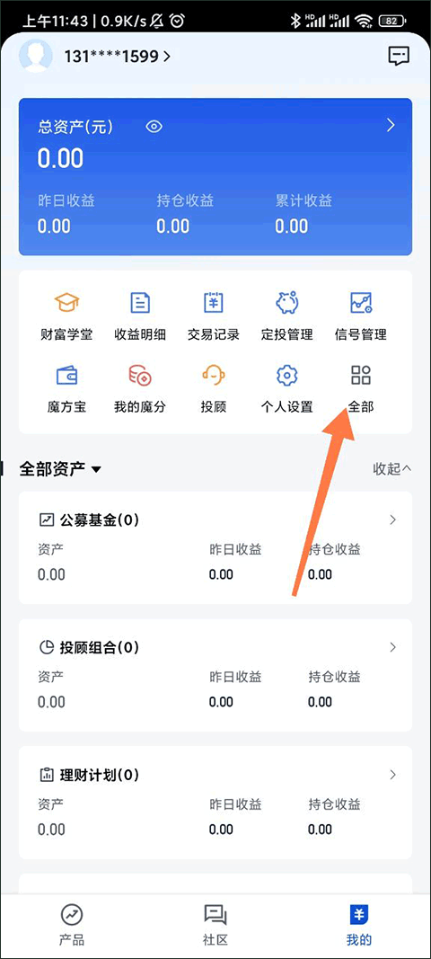 理财魔方App