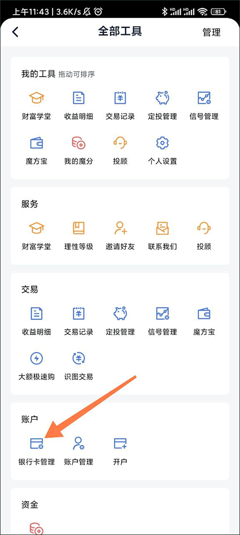 理财魔方App