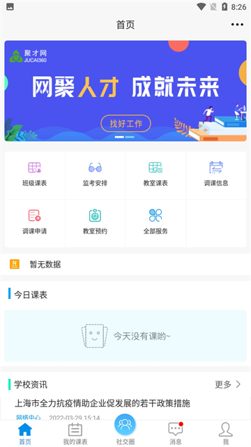喜鹊儿App