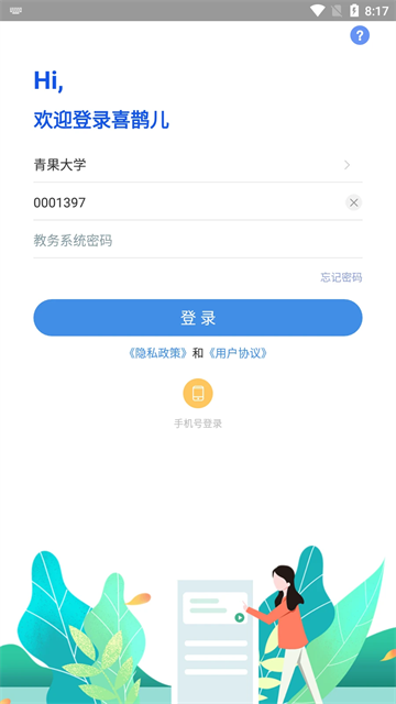 喜鹊儿App