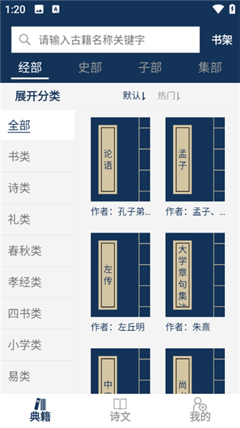 古文典籍大全安卓版