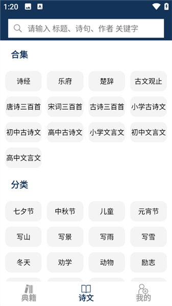 古文典籍大全安卓版