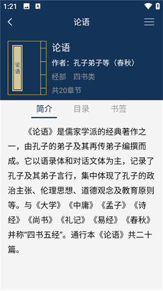 古文典籍大全安卓版