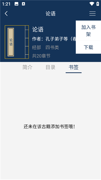 古文典籍大全安卓版