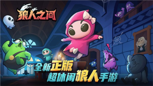 狼人之间开挂版