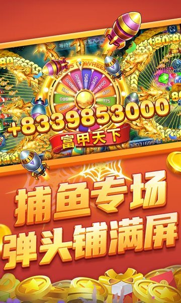 728闲人捕鱼游戏