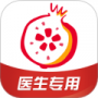石榴云医手机版
