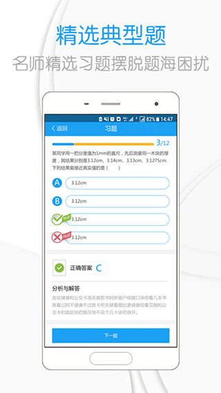 吃掉物理App