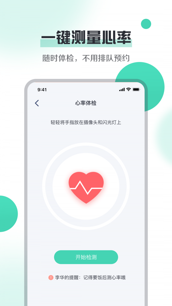 护佑健康APP