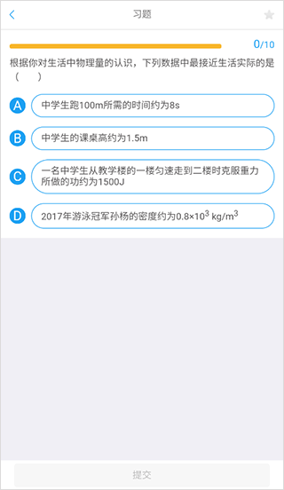 吃掉物理App