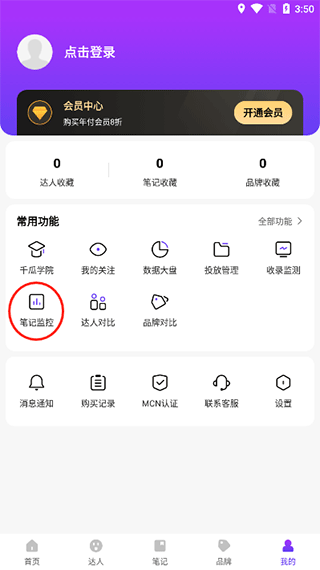 千瓜数据App