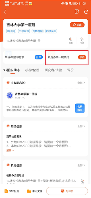 药研社App