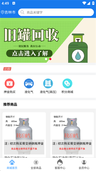 万森燃气App