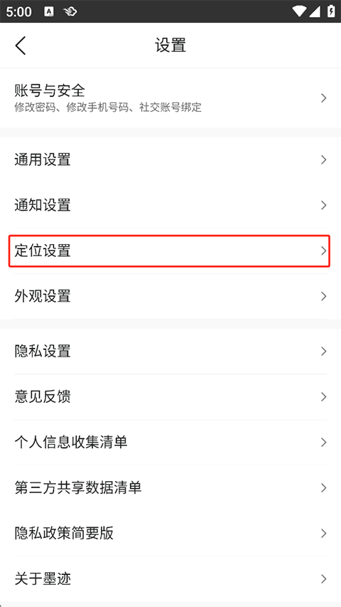 墨迹天气App