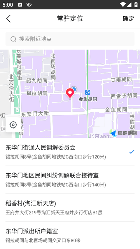 墨迹天气App