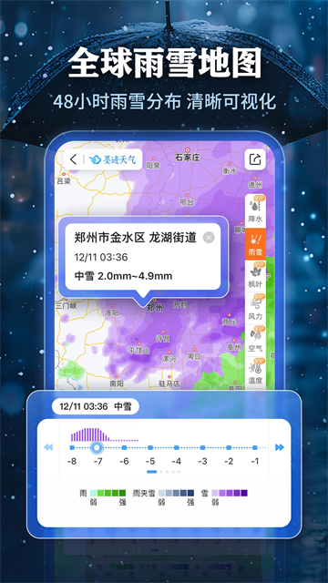 墨迹天气App