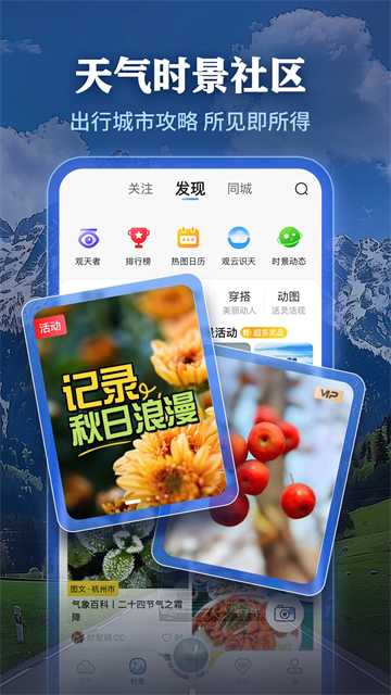 墨迹天气App