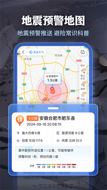墨迹天气App