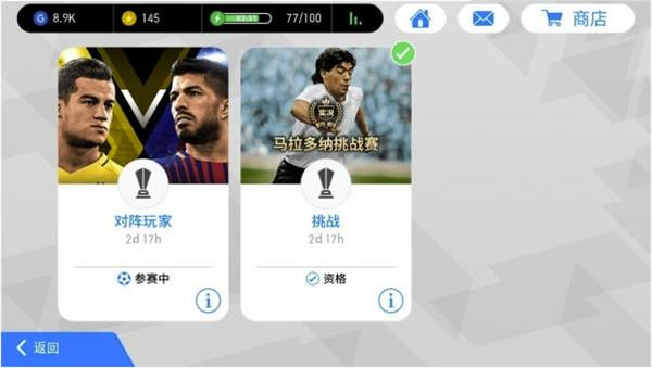 实况足球手机版