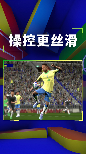 实况足球手机版