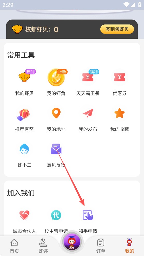 校虾App