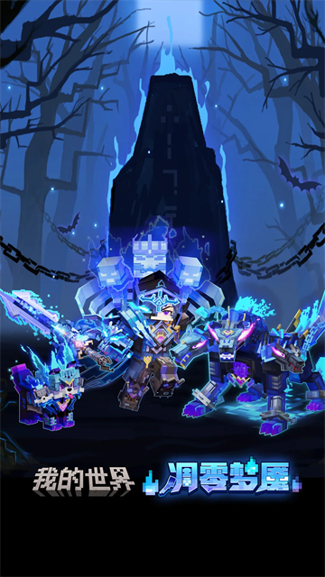 我的世界手机版