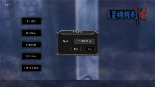 流星蝴蝶剑离线版