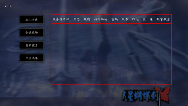 流星蝴蝶剑离线版