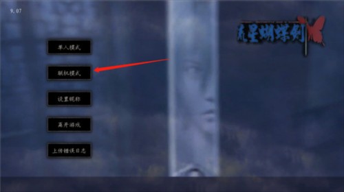 流星蝴蝶剑离线版