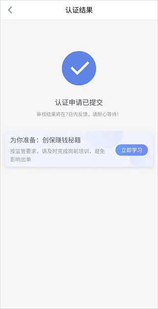 创保网APP