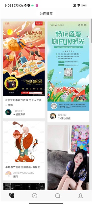 花瓣网App