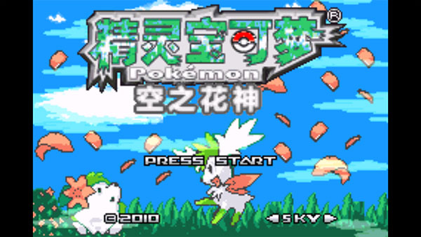 口袋妖怪空之花神安卓汉化版