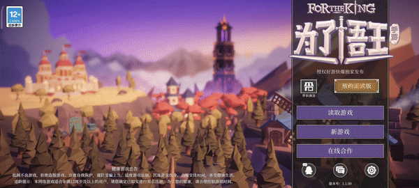 为了吾王安卓版