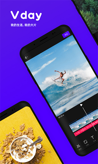 Vday（视频剪辑软件）