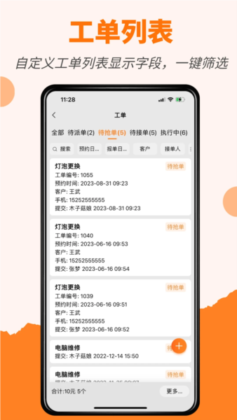 橙子工单安卓版
