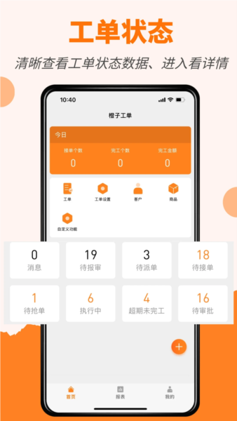 橙子工单安卓版
