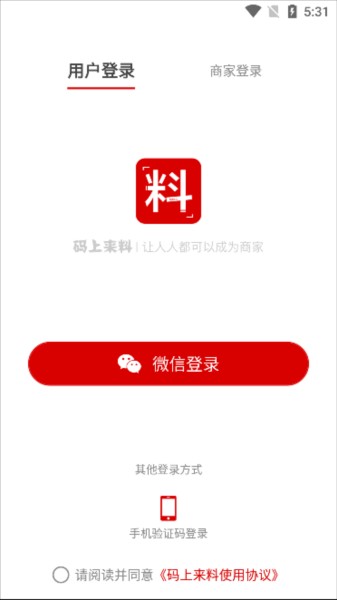码上来料App