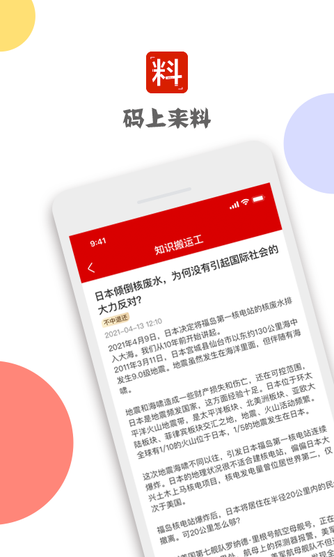 码上来料App
