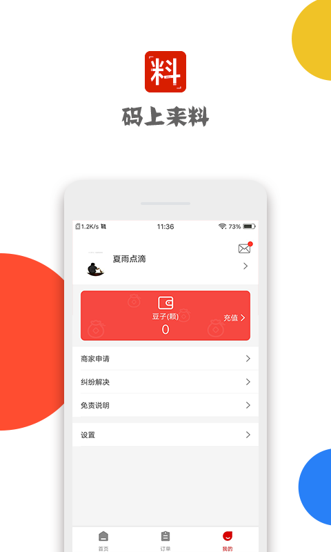 码上来料App