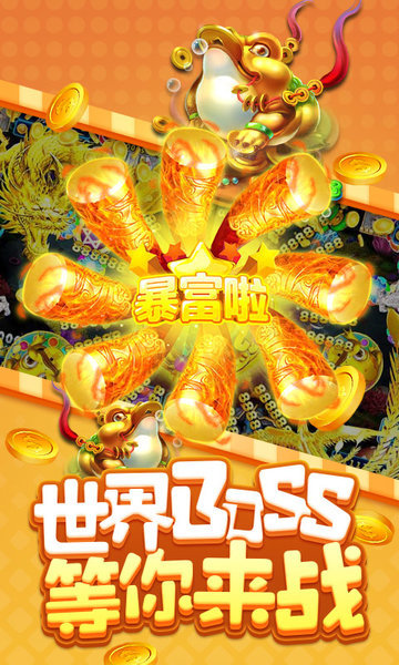 豪利捕鱼达人4内购