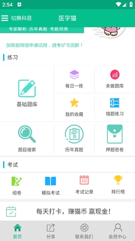 医学猫APP