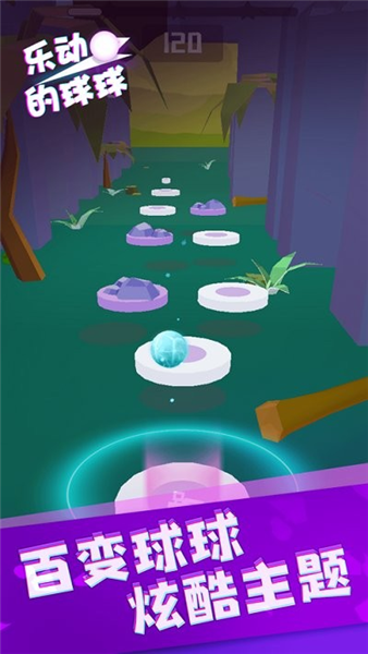 乐动的球球无限道具版