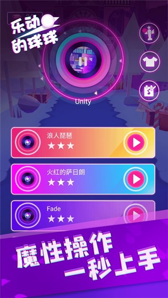 乐动的球球无限道具版