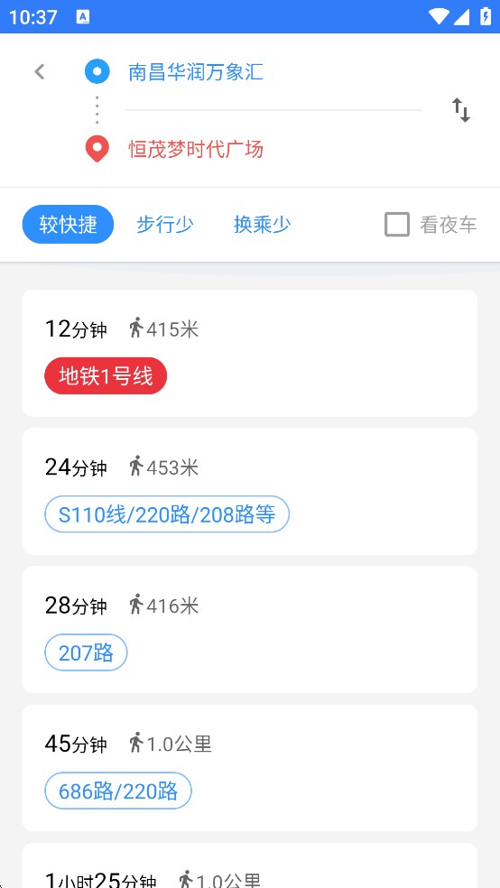 8684实时公交